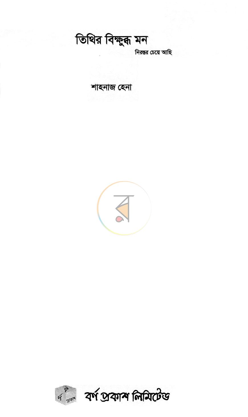 পাতা 2