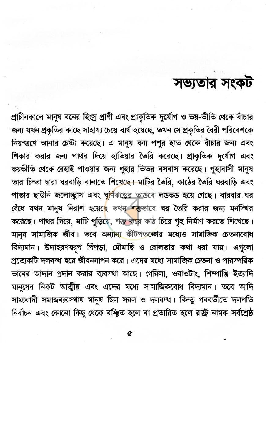 পাতা 8