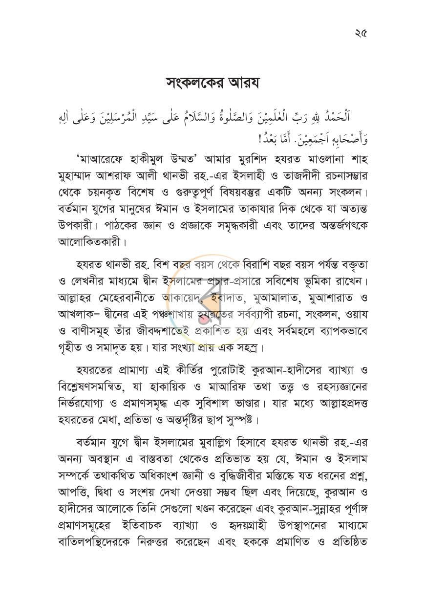 পাতা 23