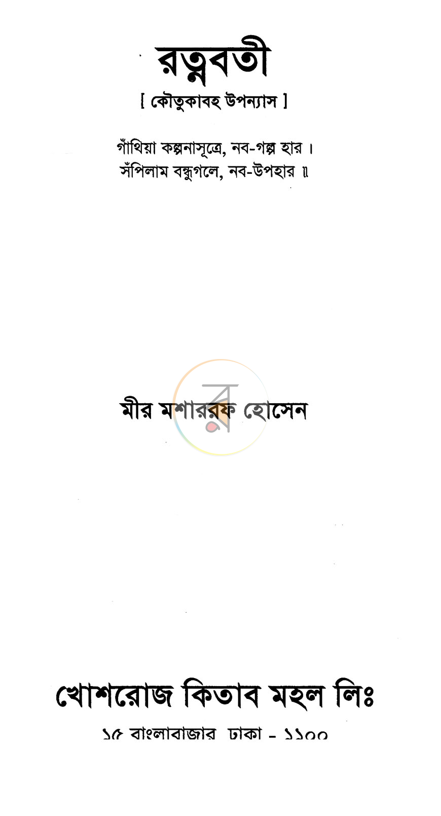 পাতা 2