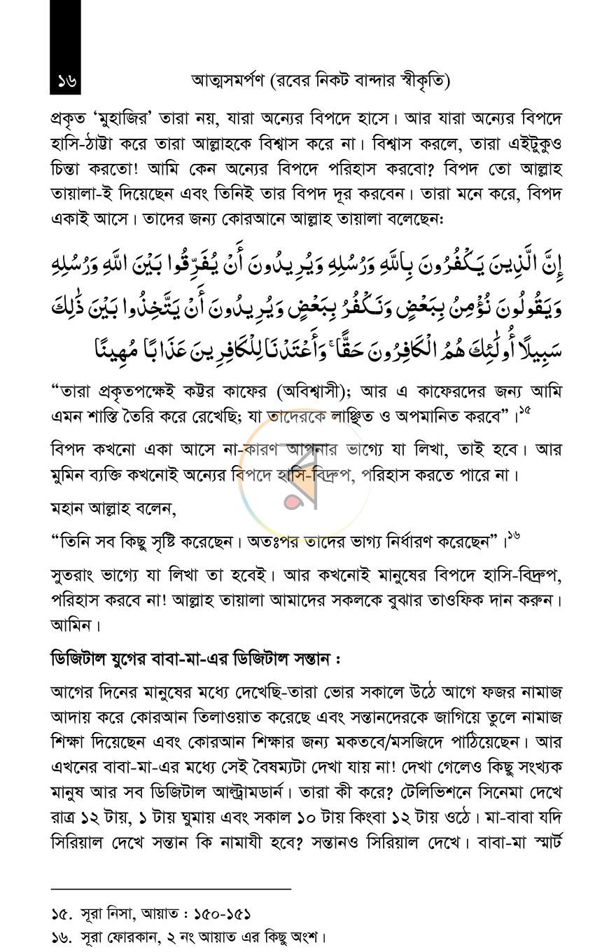 পাতা 16