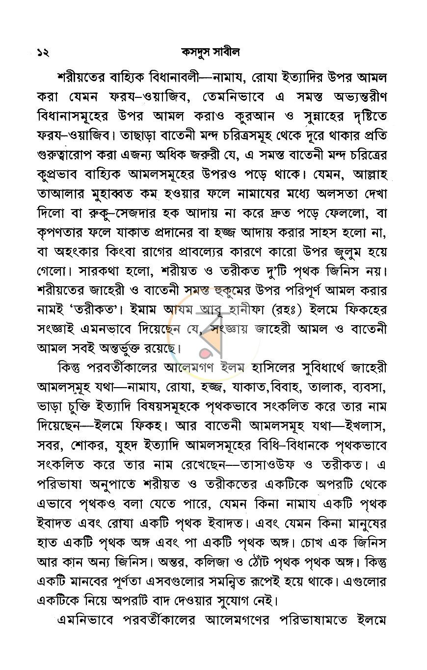 পাতা 8