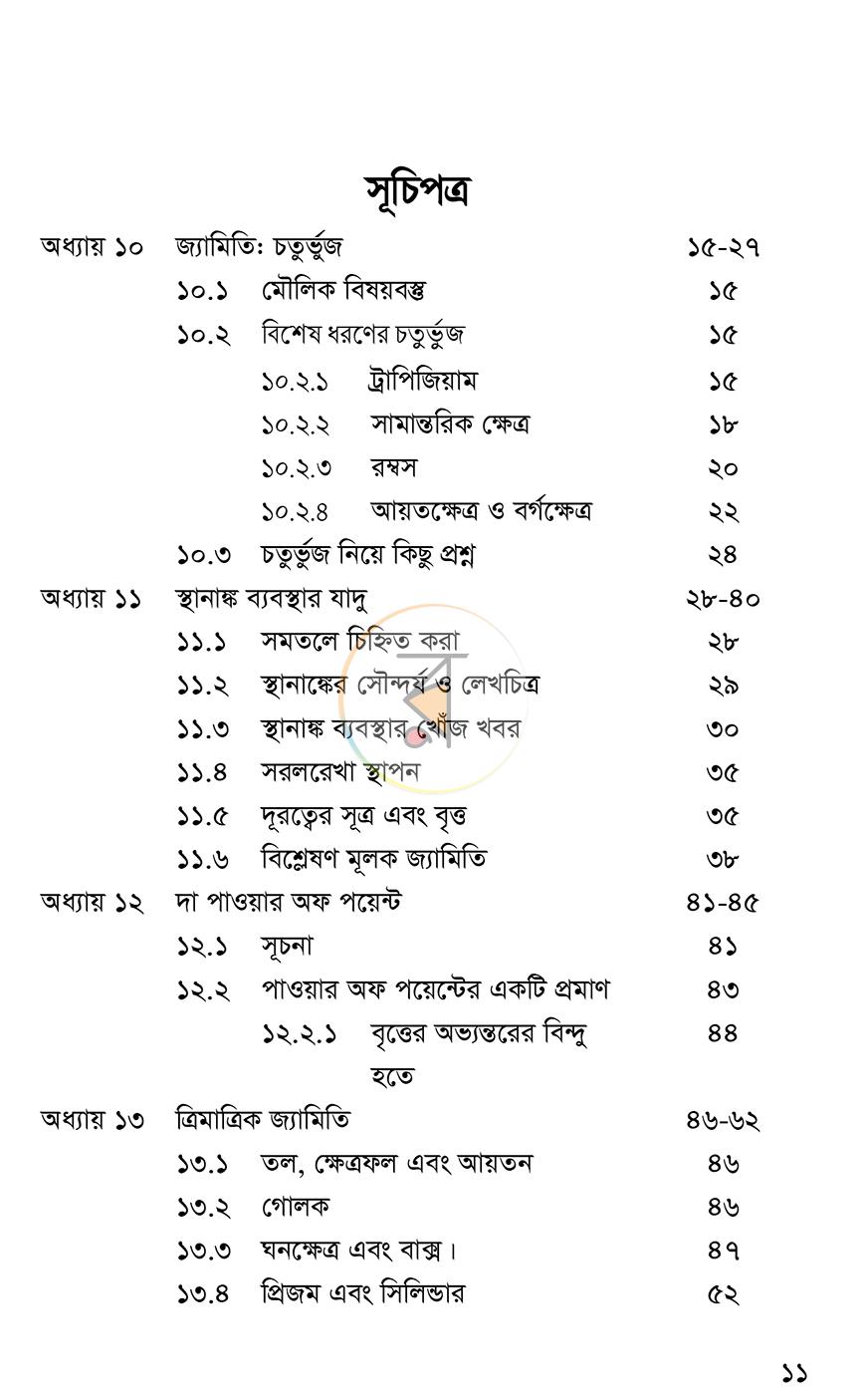 পাতা 7