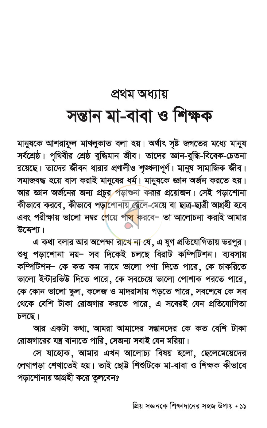 পাতা 7