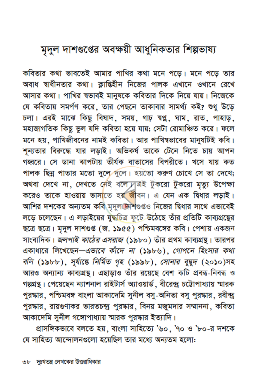পাতা 4
