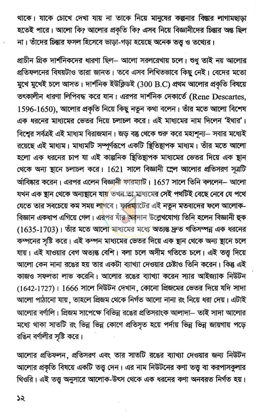 পাতা 6