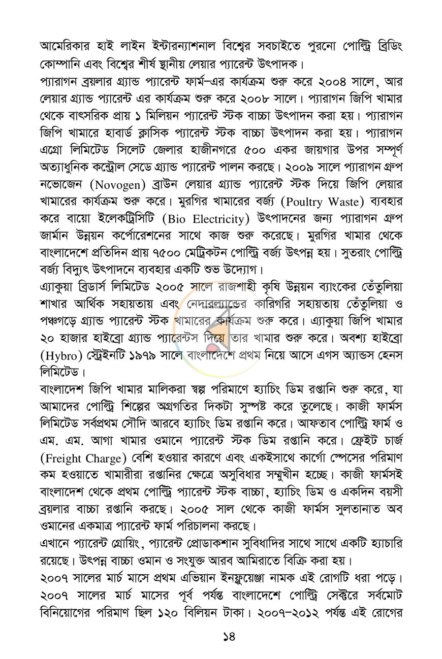 পাতা 10