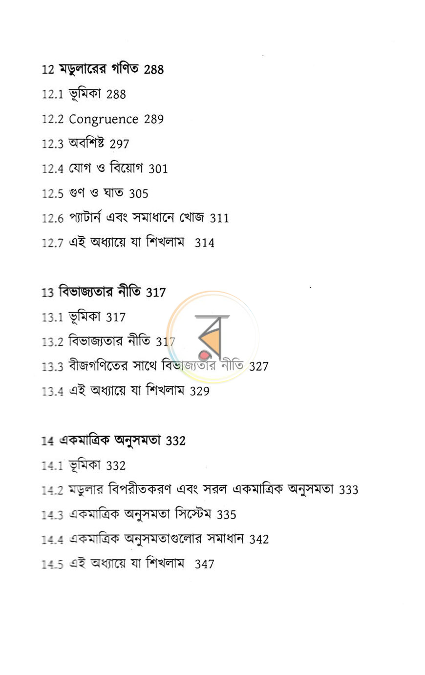 পাতা 11