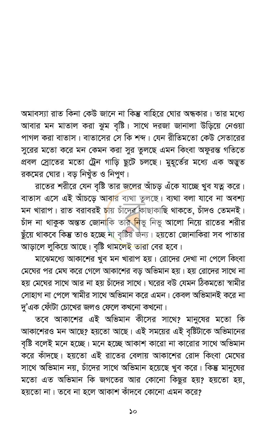 পাতা 6