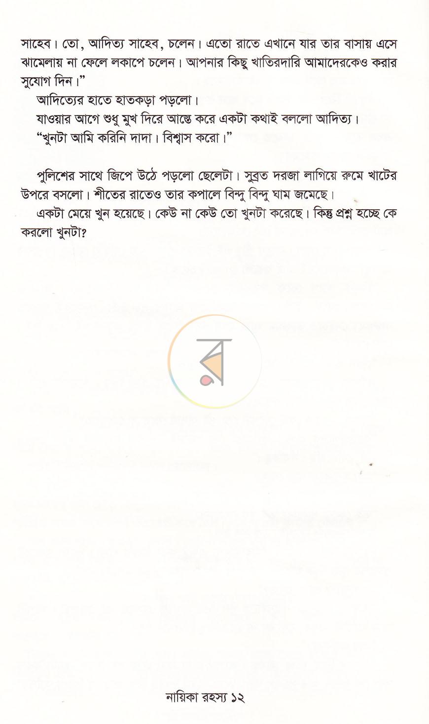 পাতা 9