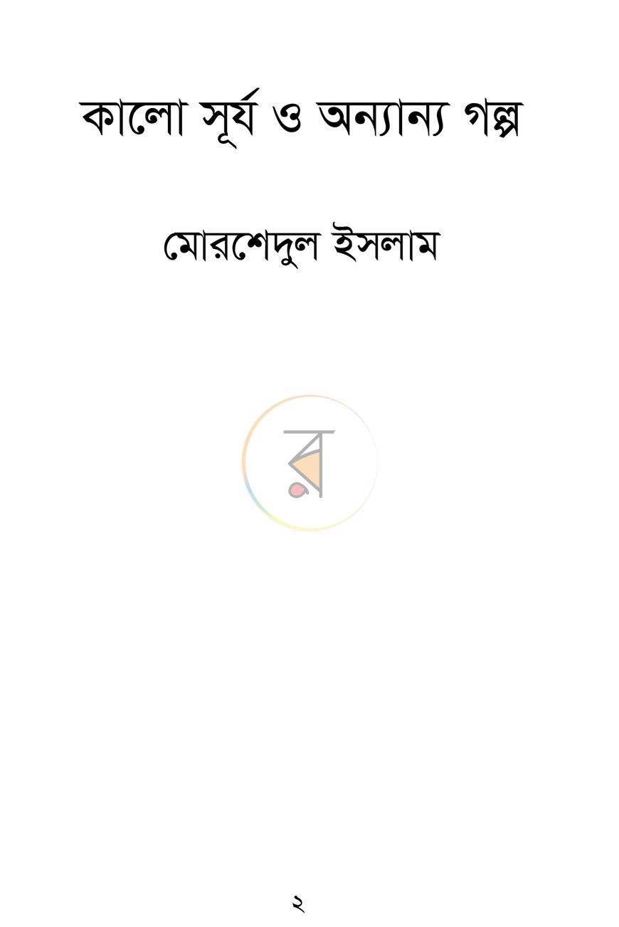 পাতা 2