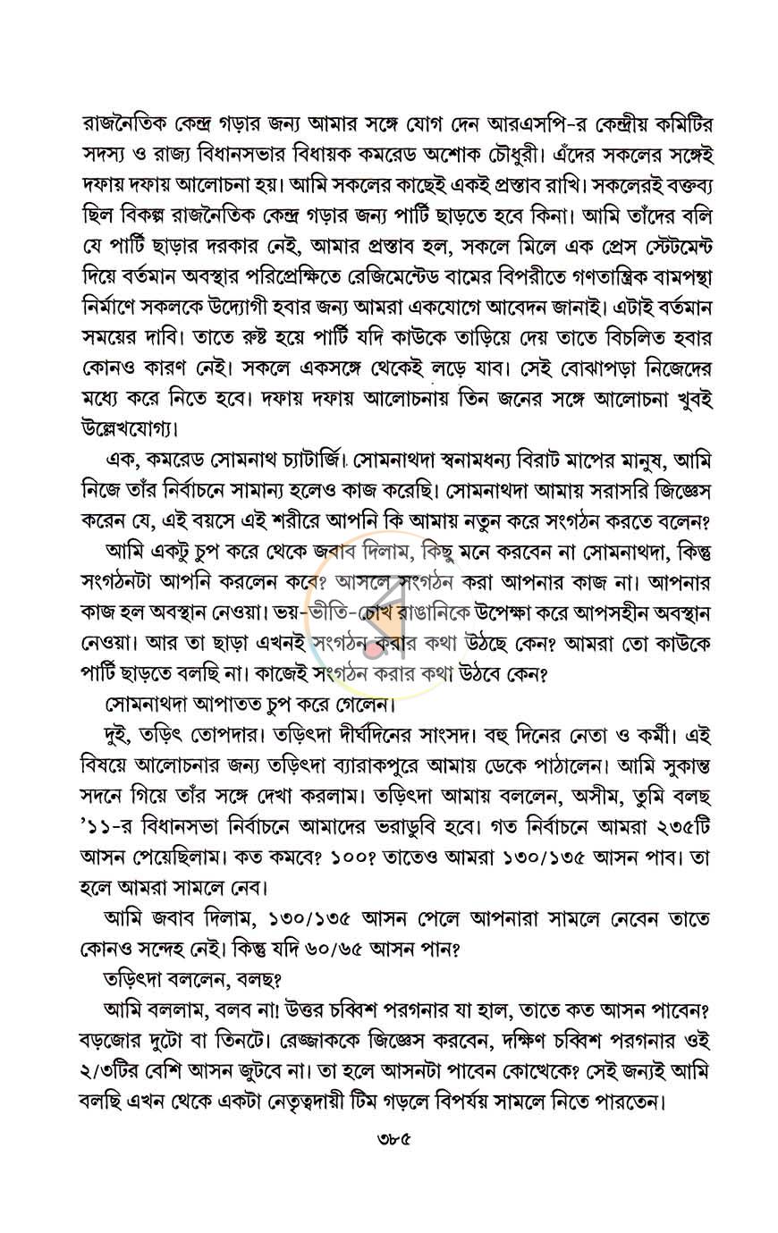 পাতা 12