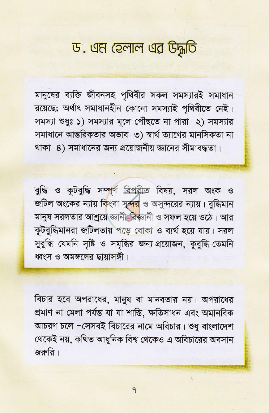 পাতা 3