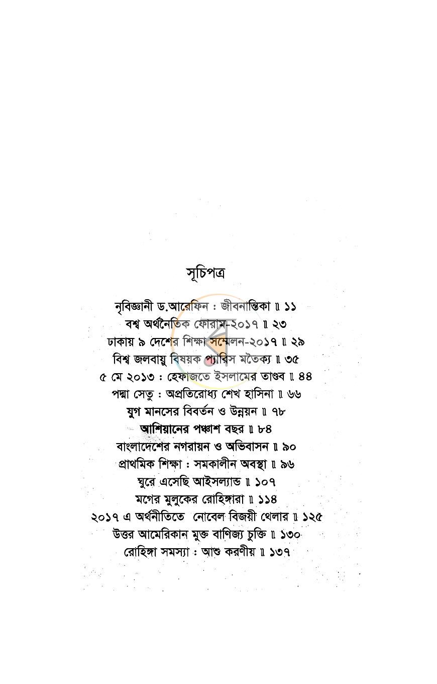 পাতা 3