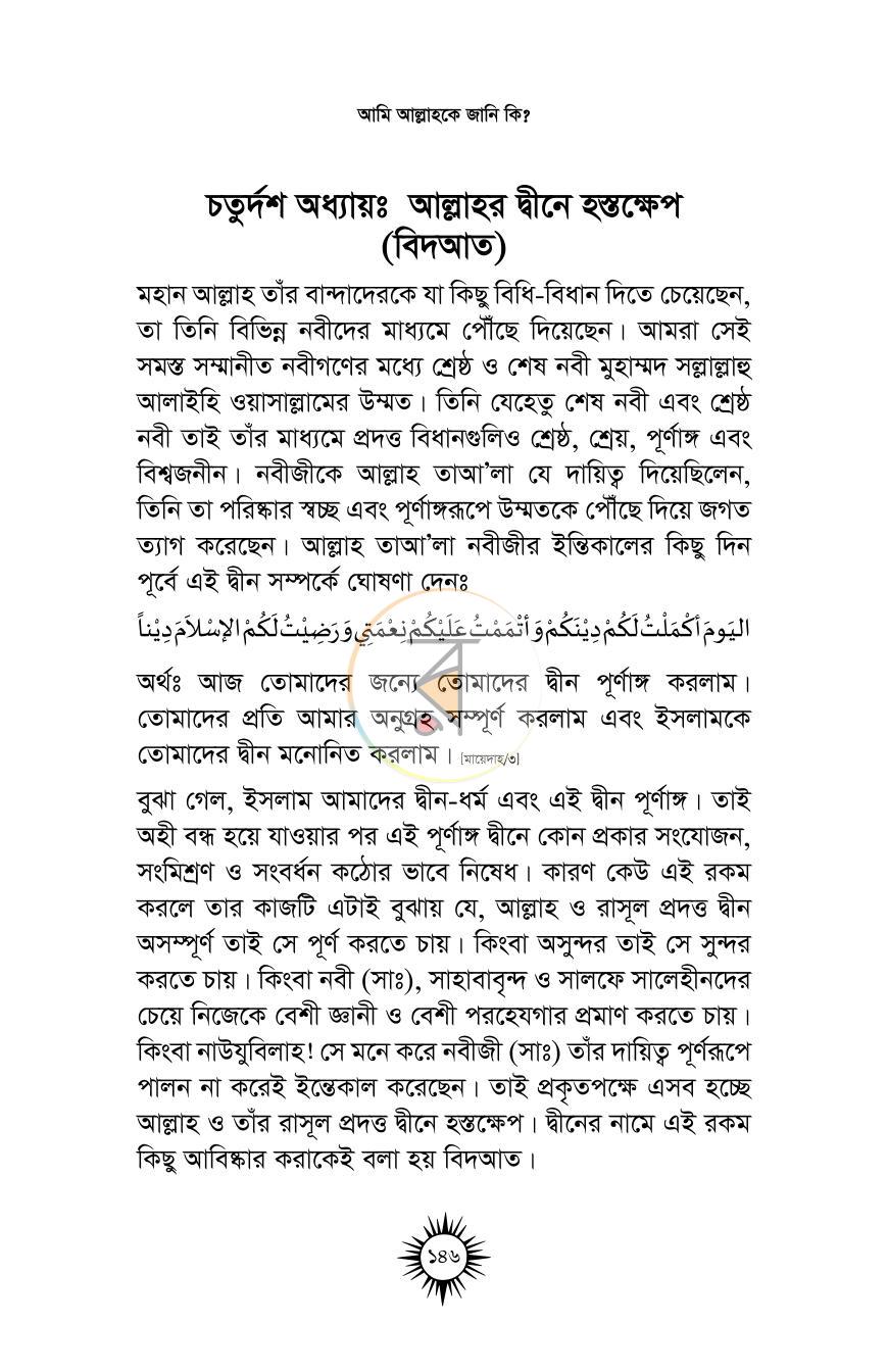পাতা 27