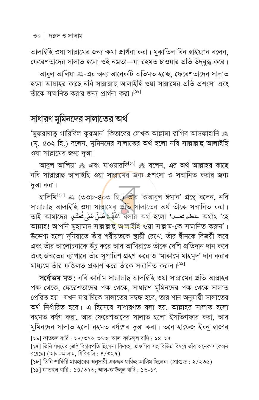 পাতা 14