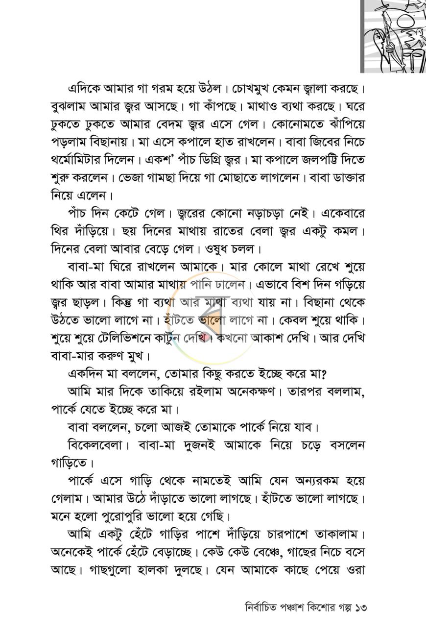 পাতা 8
