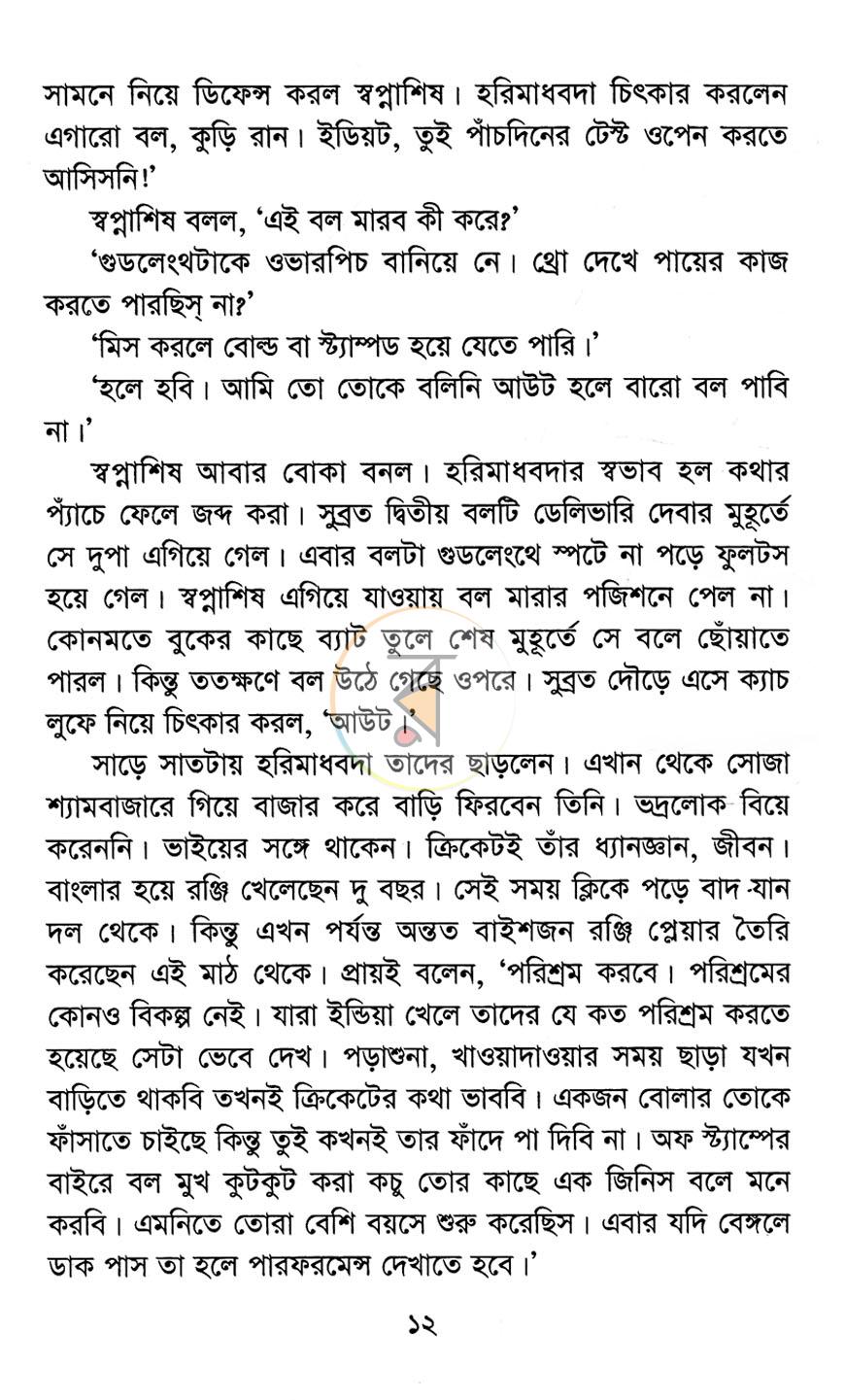 পাতা 6