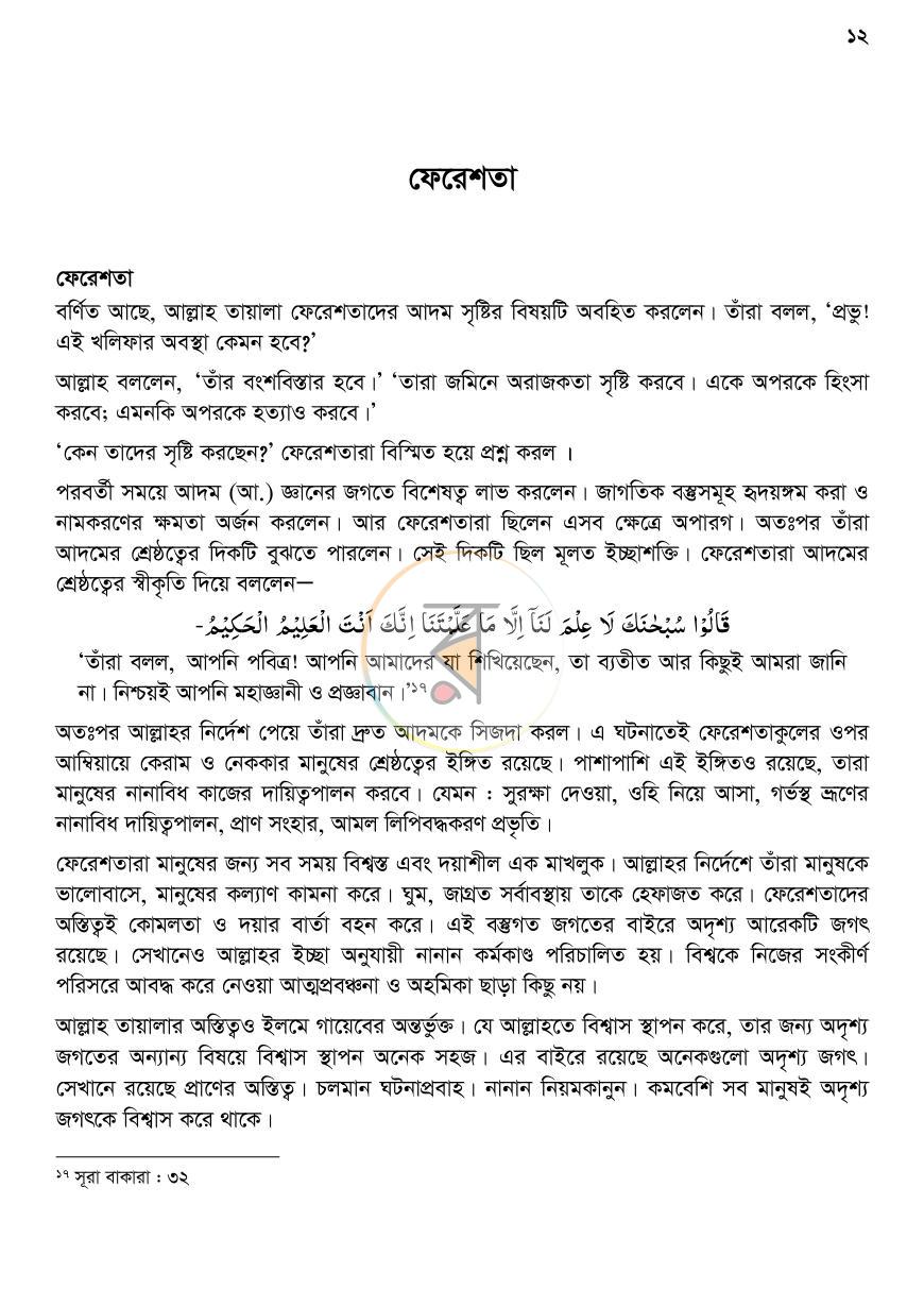 পাতা 12