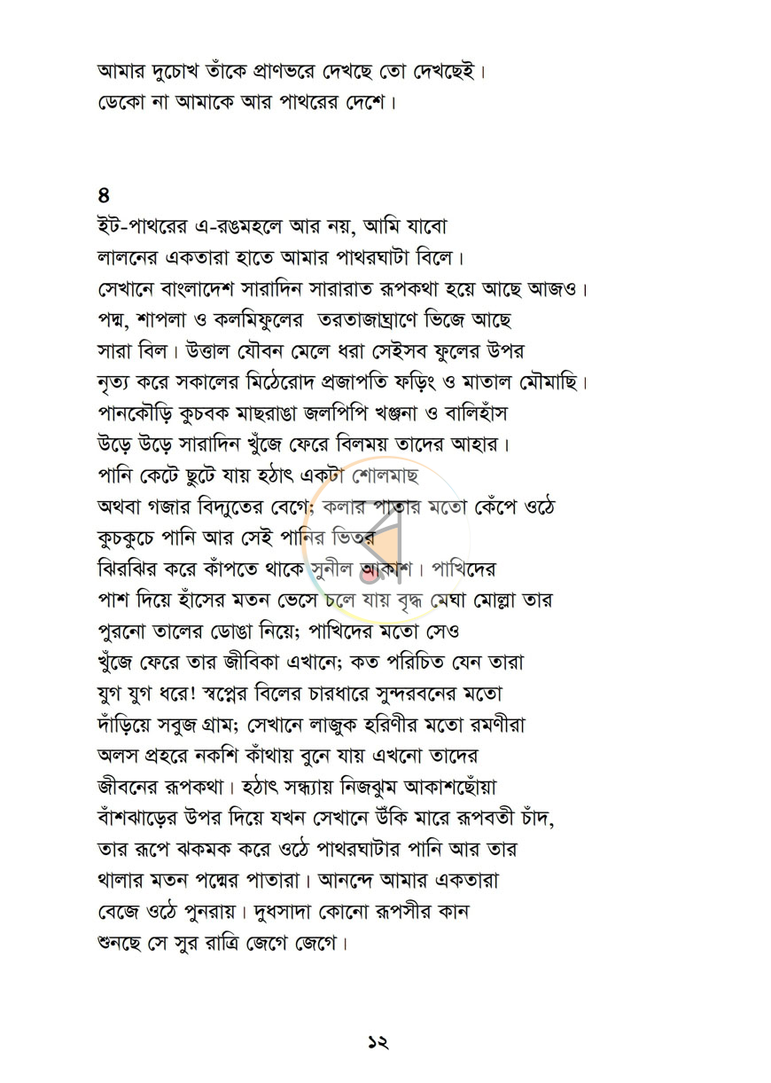 পাতা 7
