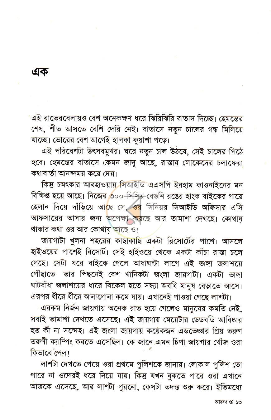 পাতা 6