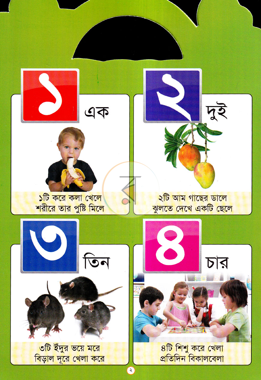 পাতা 1