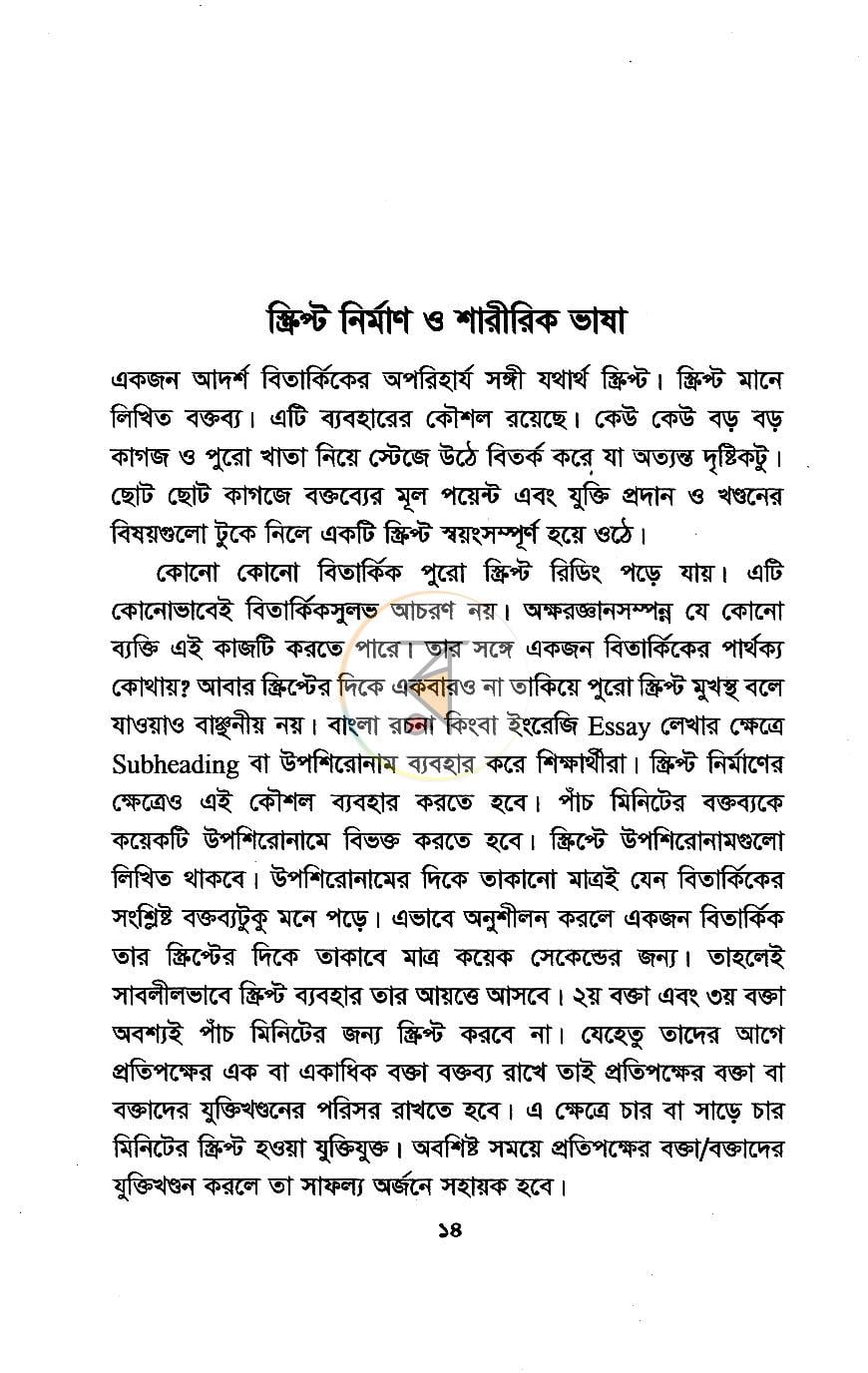 পাতা 8