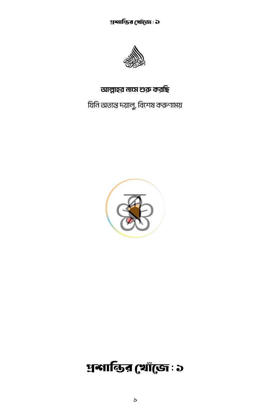 পাতা 1