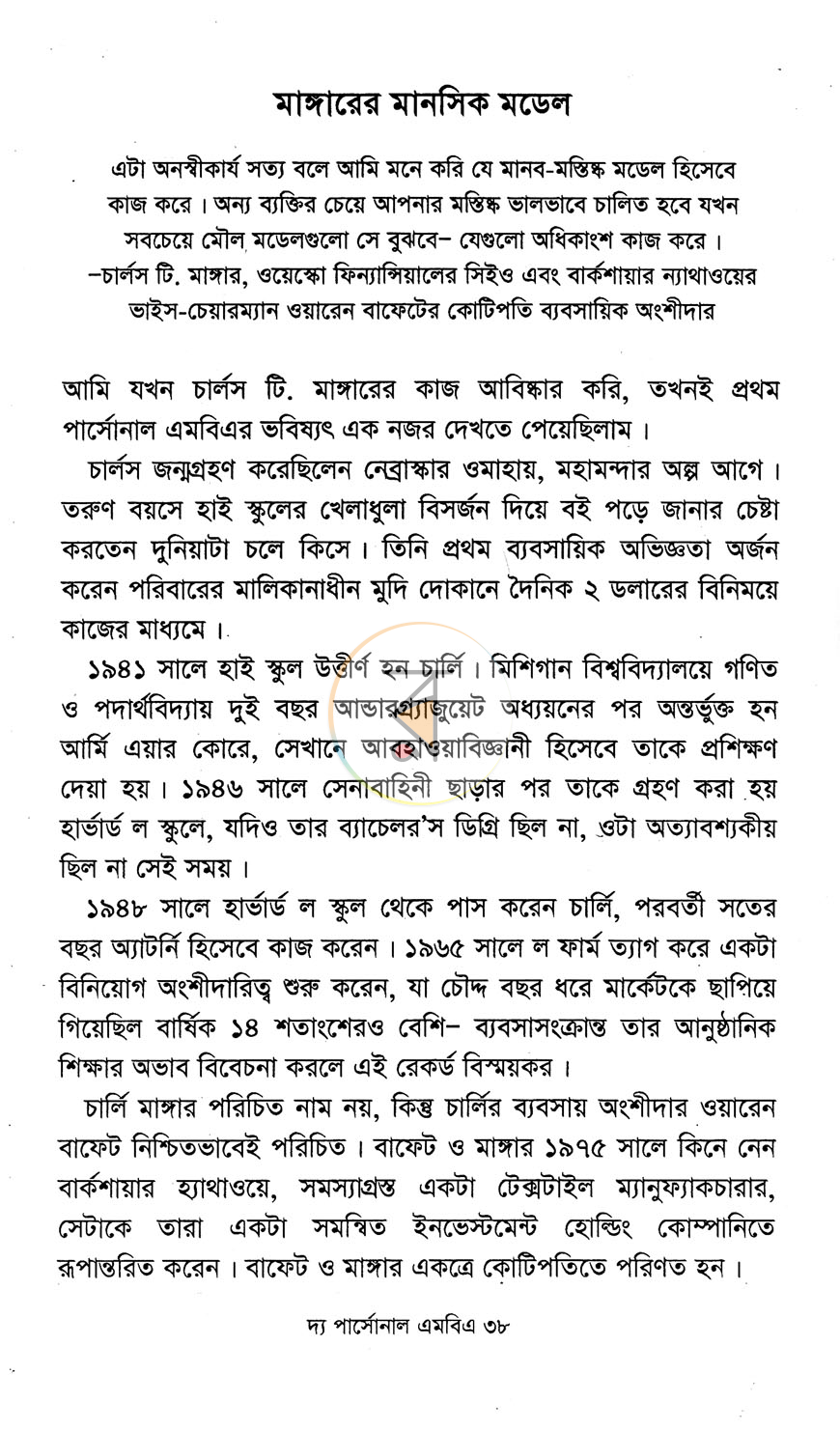 পাতা 10