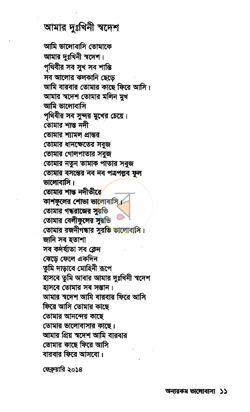 পাতা 6