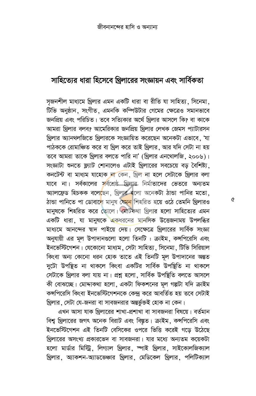 পাতা 5