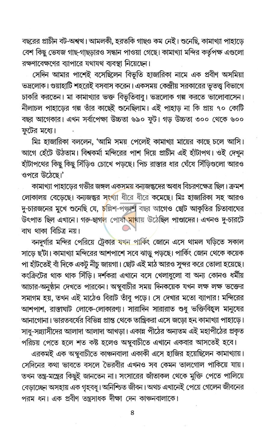 পাতা 6