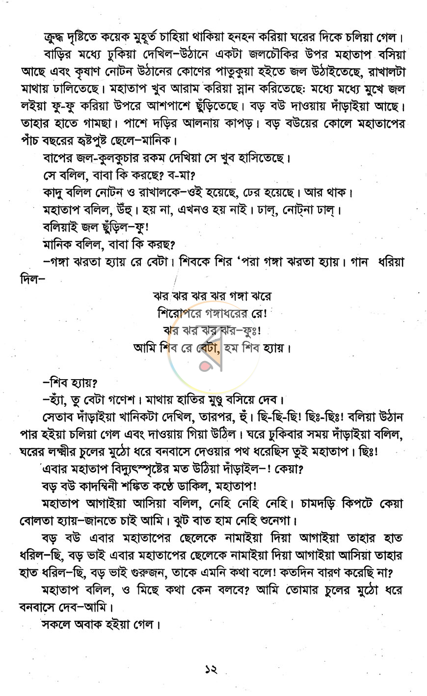 পাতা 9