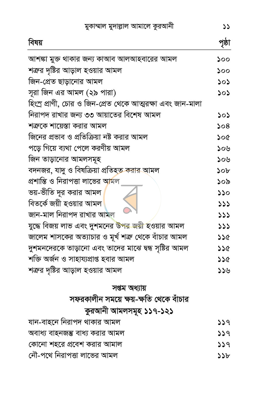 পাতা 8