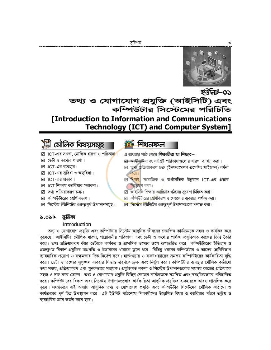 পাতা 3
