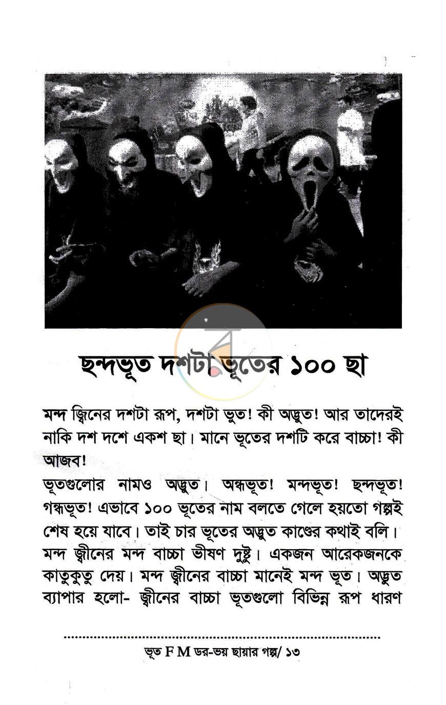 পাতা 8