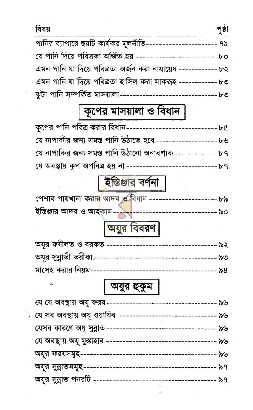 পাতা 6