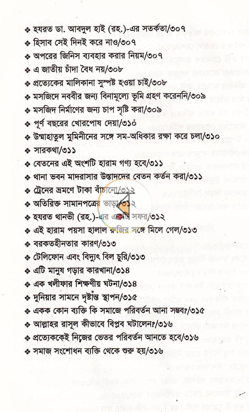 পাতা 16