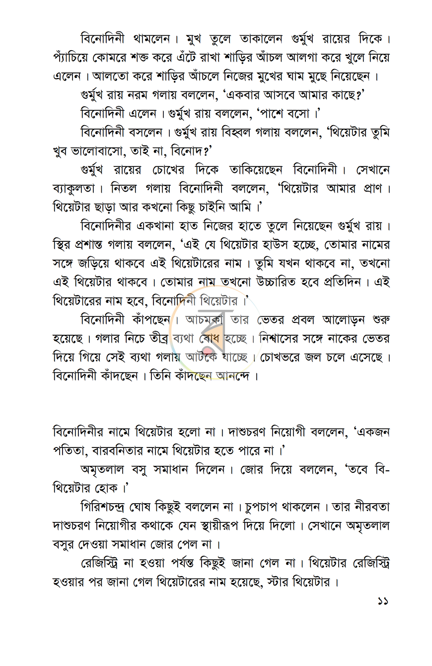 পাতা 5