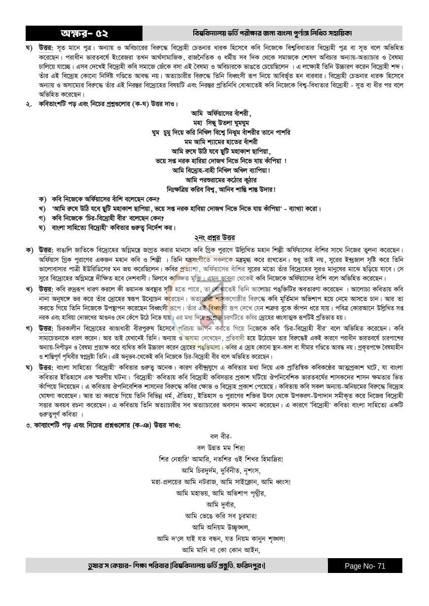পাতা 71