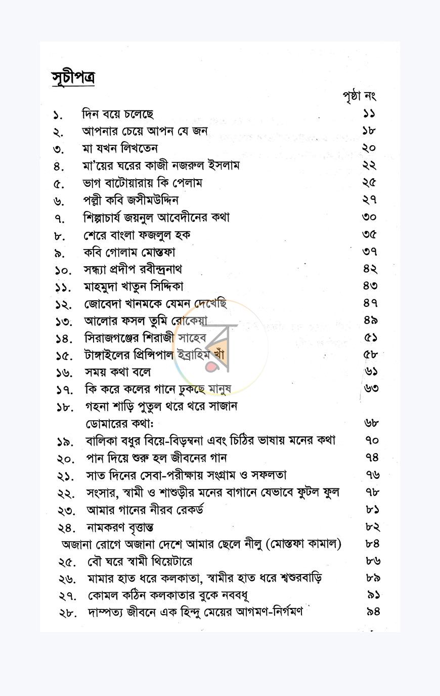 পাতা 3