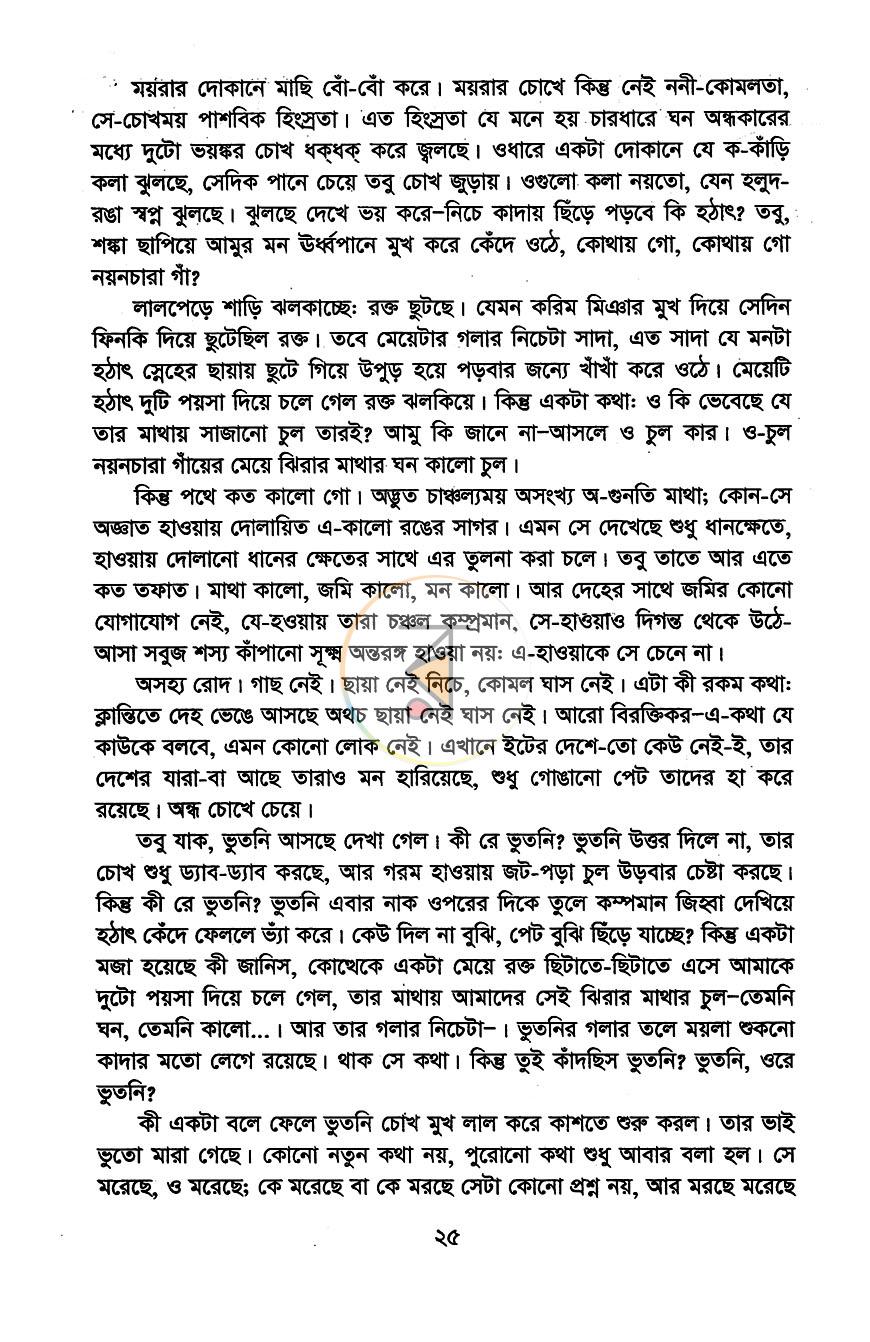 পাতা 8