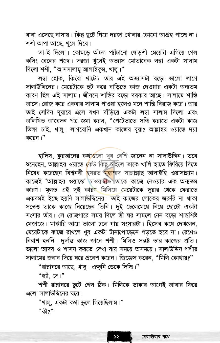 পাতা 7