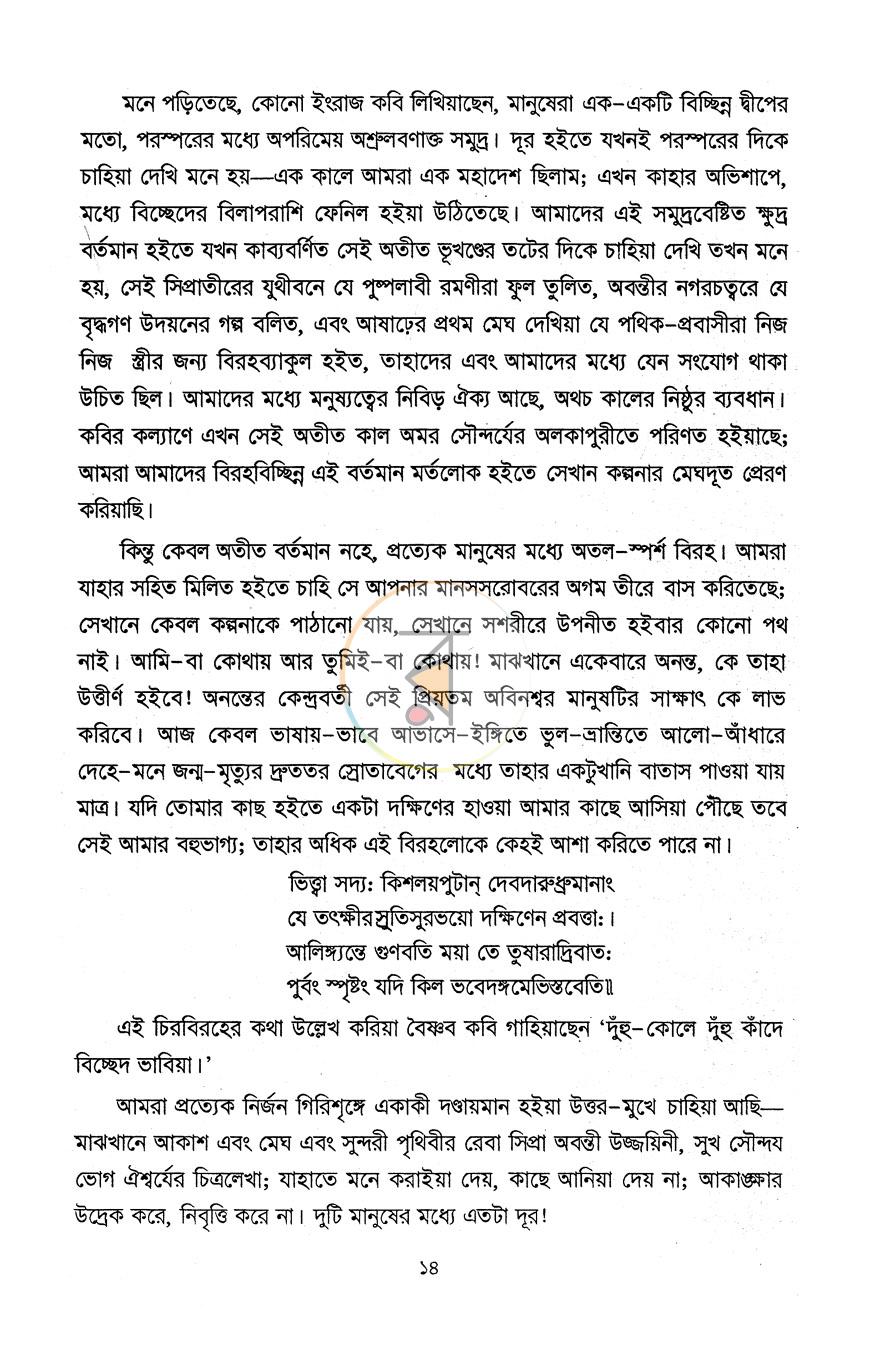 পাতা 9