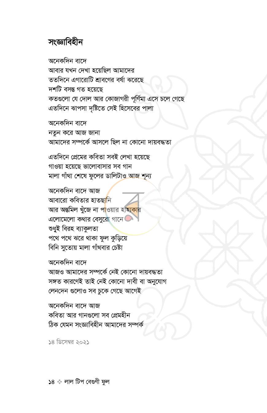 পাতা 9