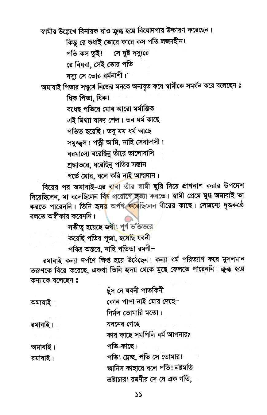 পাতা 7