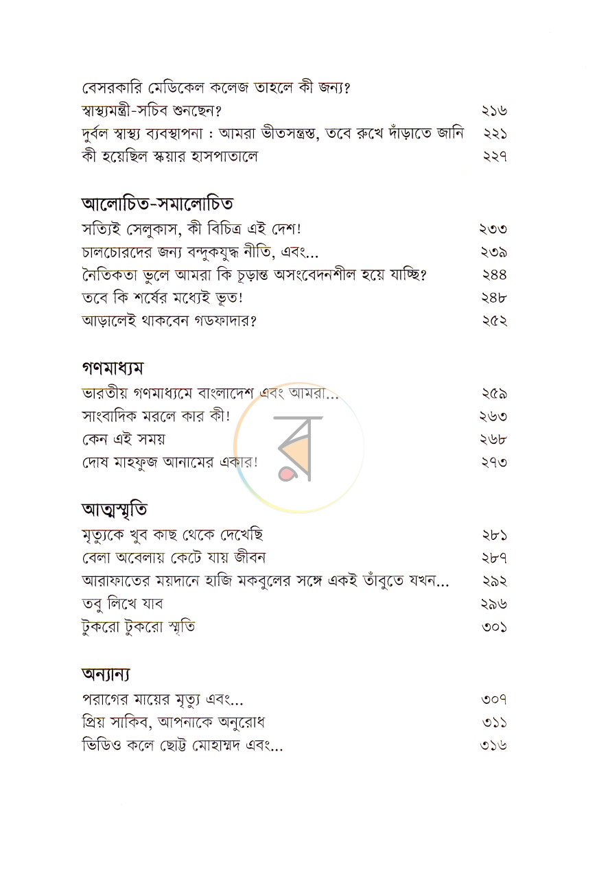 পাতা 6