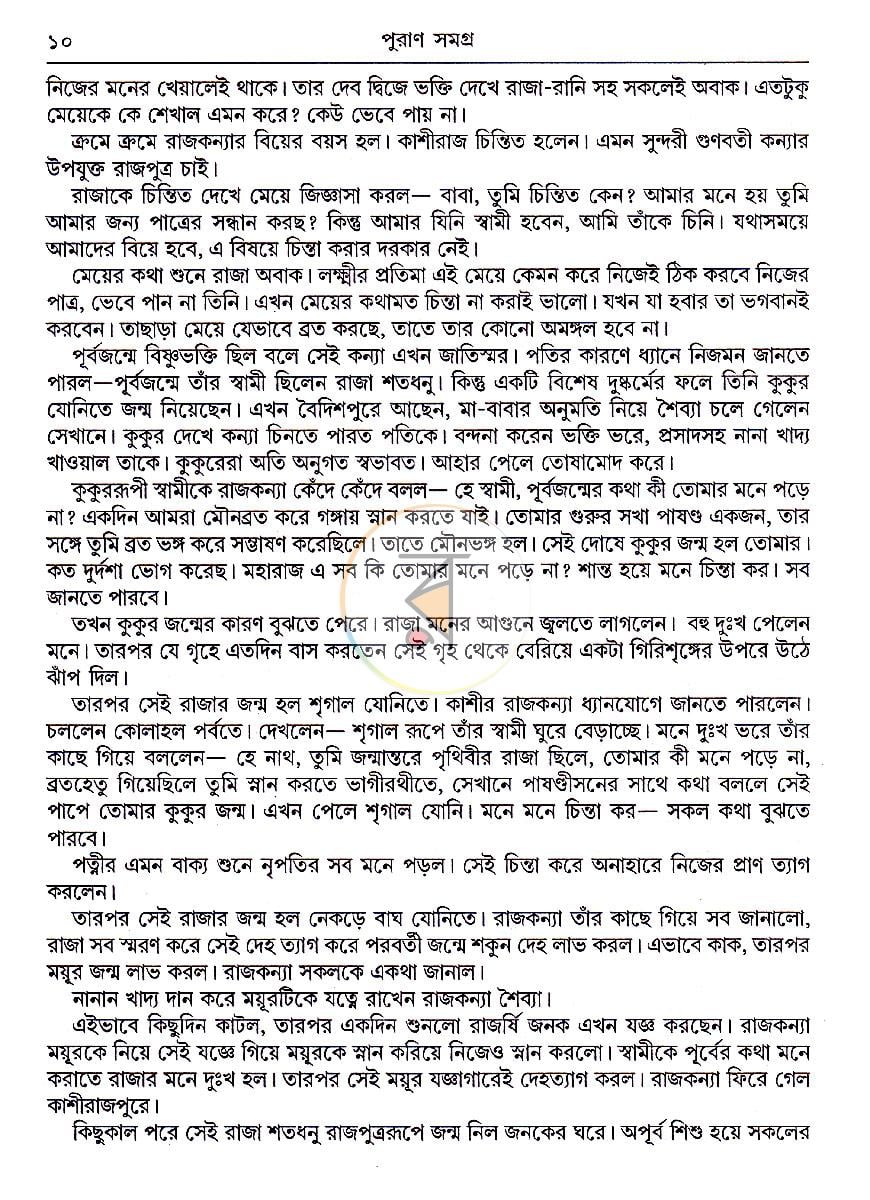 পাতা 8