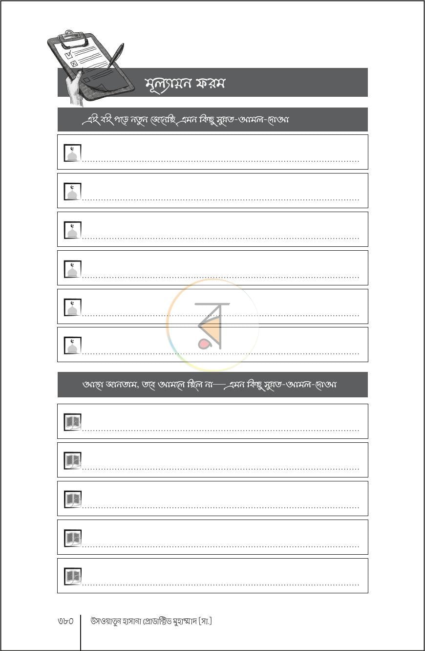 পাতা 21