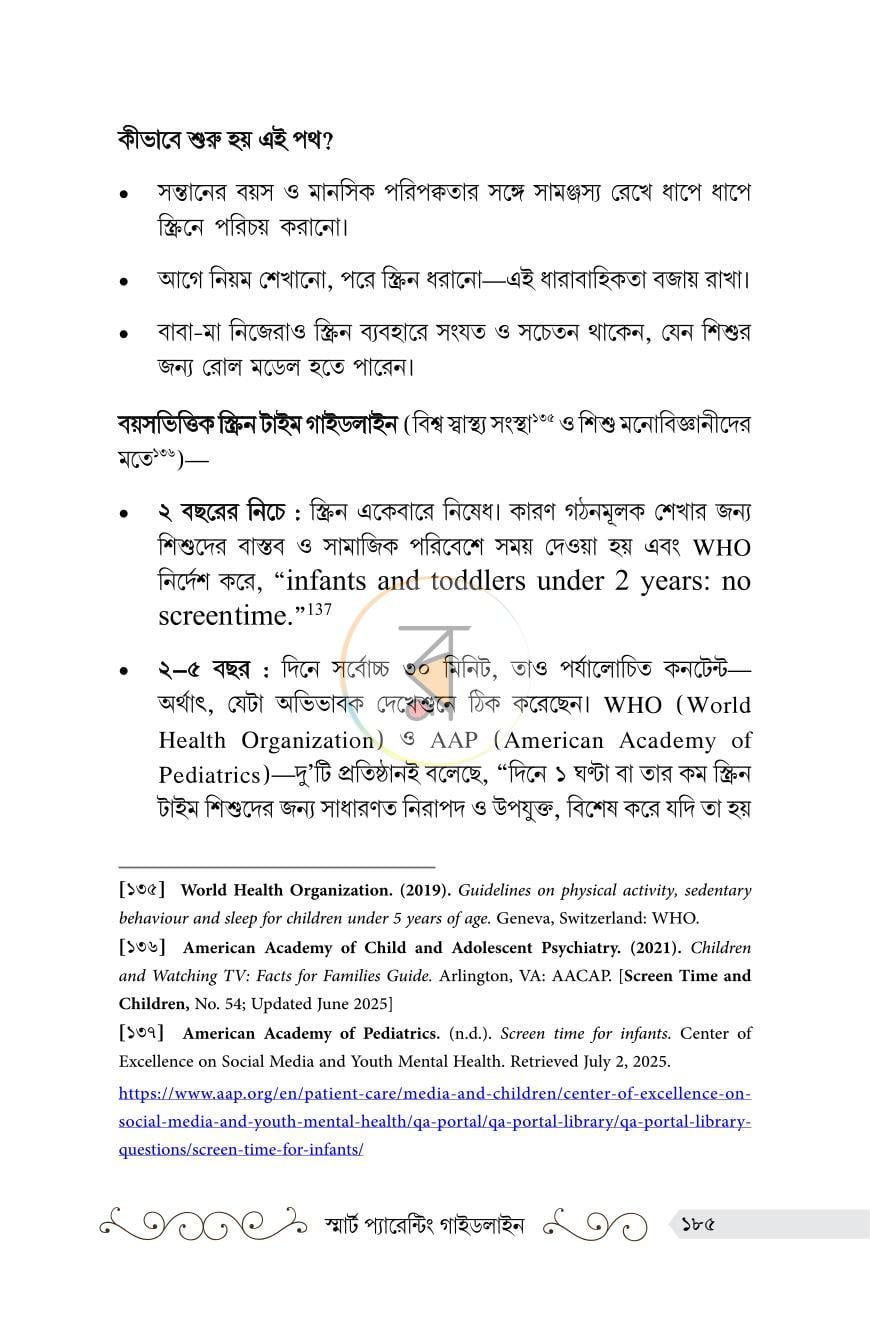 পাতা 18